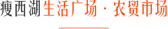 瘦西湖生活廣場(chǎng)·農(nóng)貿(mào)市場(chǎng)